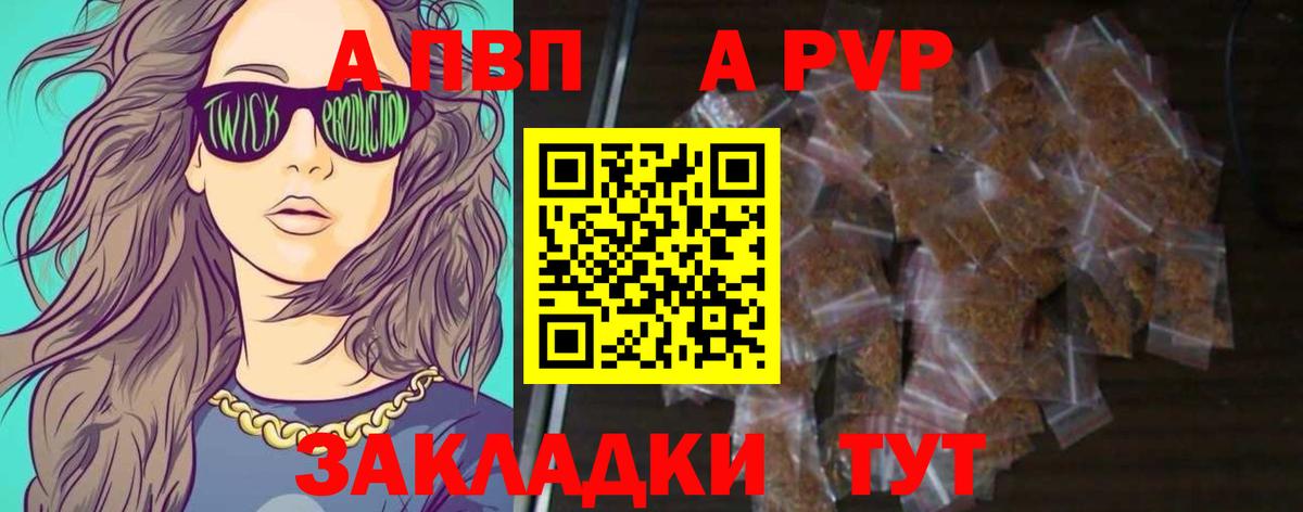 А ПВП  Вход с VPN  A PVP кристаллы  Асино  Alpha-PVP VHQ 