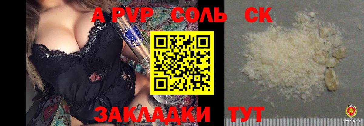 Alpha PVP СК Асино