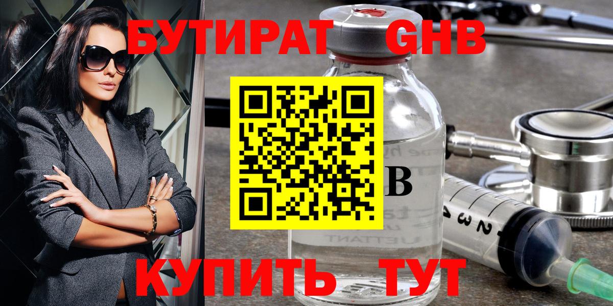 Асино  Бутират бутандиол  Вход с VPN 