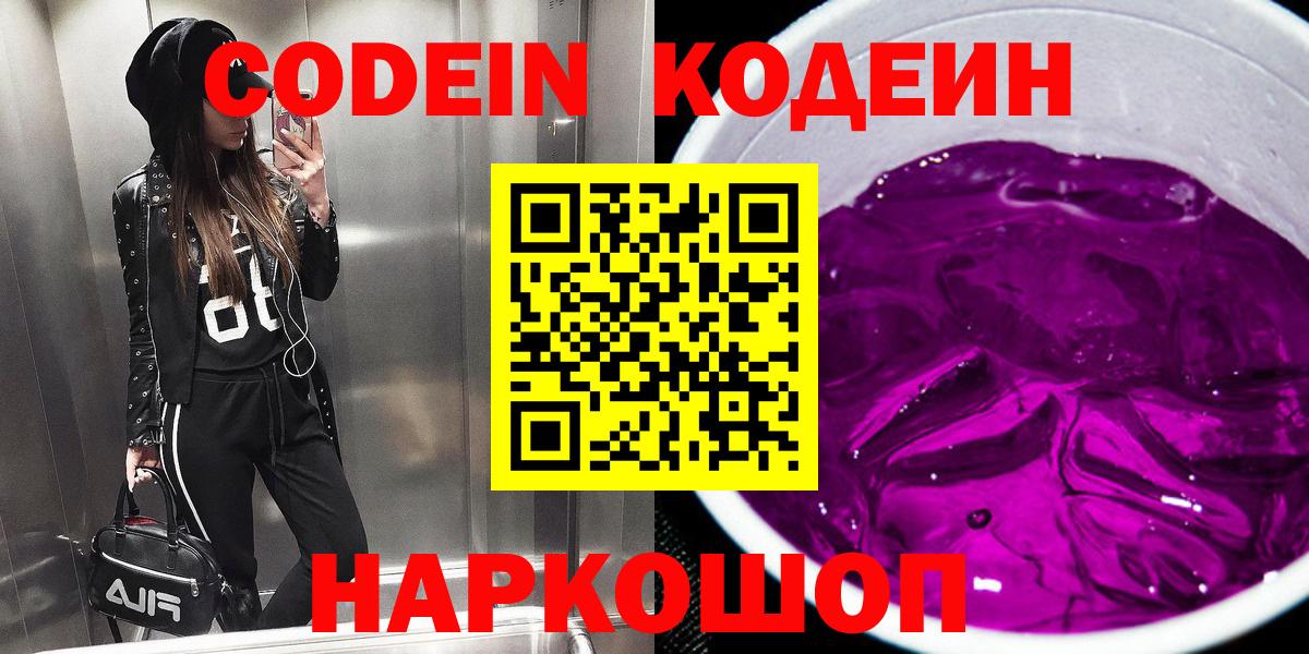 Кодеиновый сироп Lean Purple Drank  Кодеин Purple Drank  Вход с VPN  Асино 