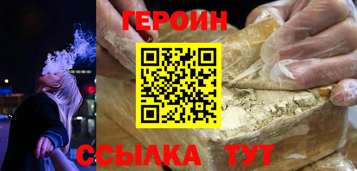 ГЕРОИН герыч Асино