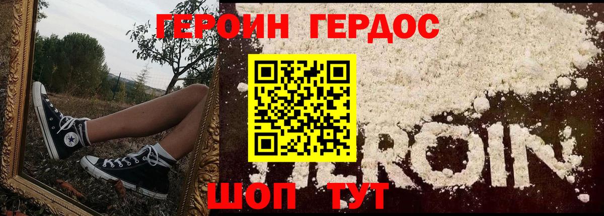 ГЕРОИН белый  Вход с VPN  Асино 