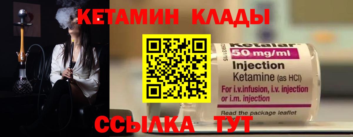 Кетамин VHQ  КЕТАМИН VHQ  Асино  Вход с VPN 