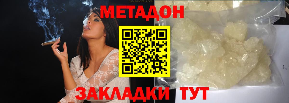 МЕТАДОН кристалл  МЕТАДОН мёд  Асино  Вход с VPN 