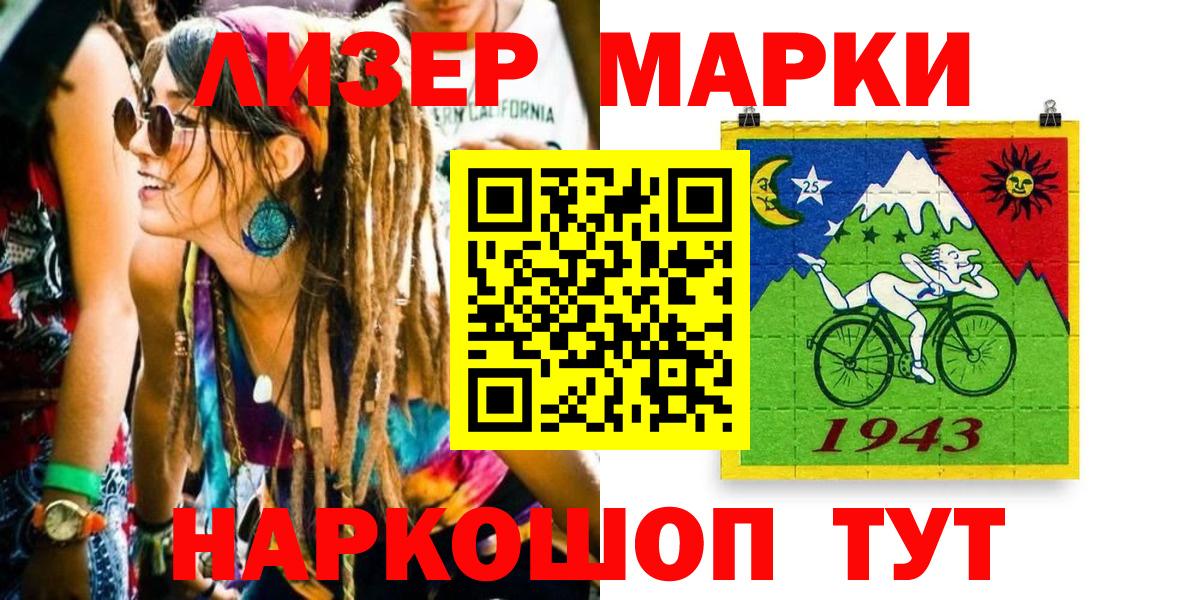 Наркотические марки 1500мкг Асино