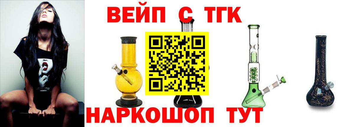 Асино  Дистиллят ТГК THC oil  Дистиллят ТГК вейп с тгк  Вход с VPN 